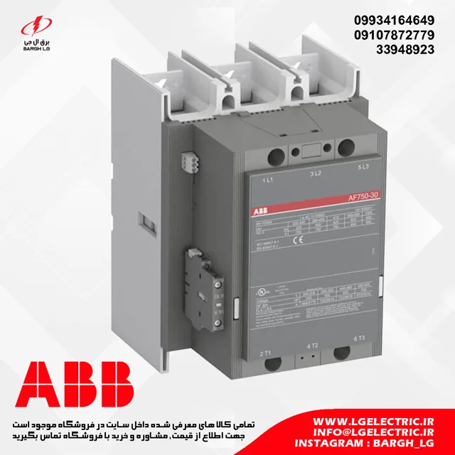 کنتاکتور 750 آمپر، 400 کیلووات ABB AF750