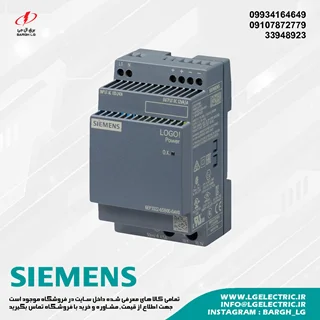 منبع تغذیه لوگو زیمنس