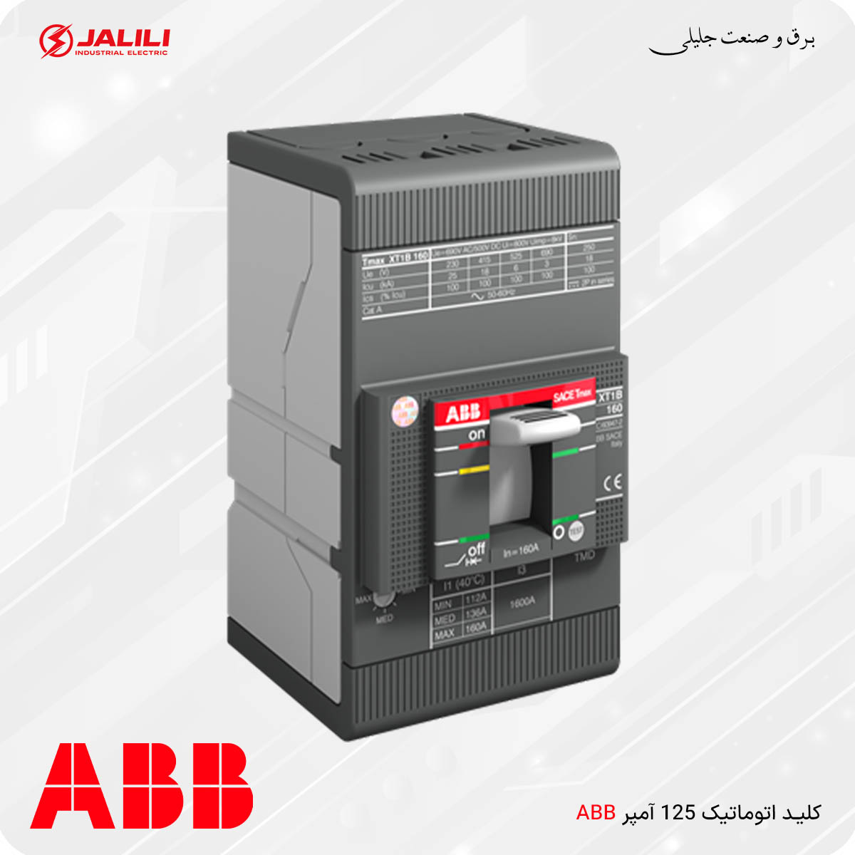 کلید اتوماتیک 125 آمپر ABB سری SACE Tmax XT