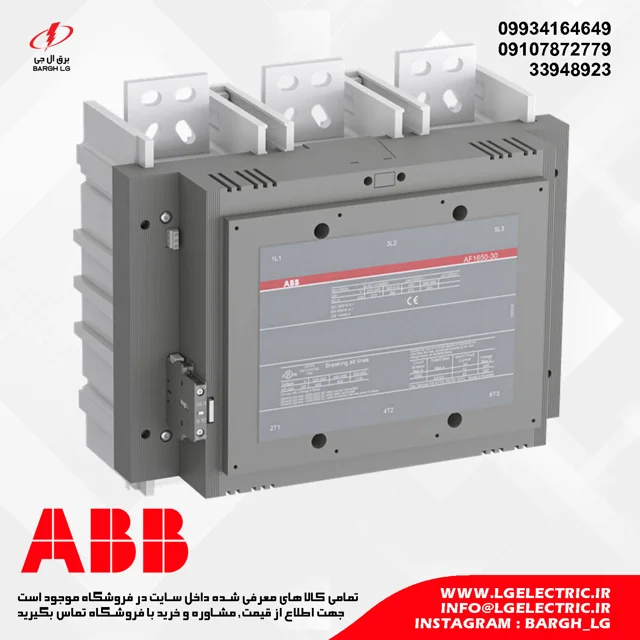 کنتاکتور 1650 آمپر، 560 کیلووات ABB AF1650