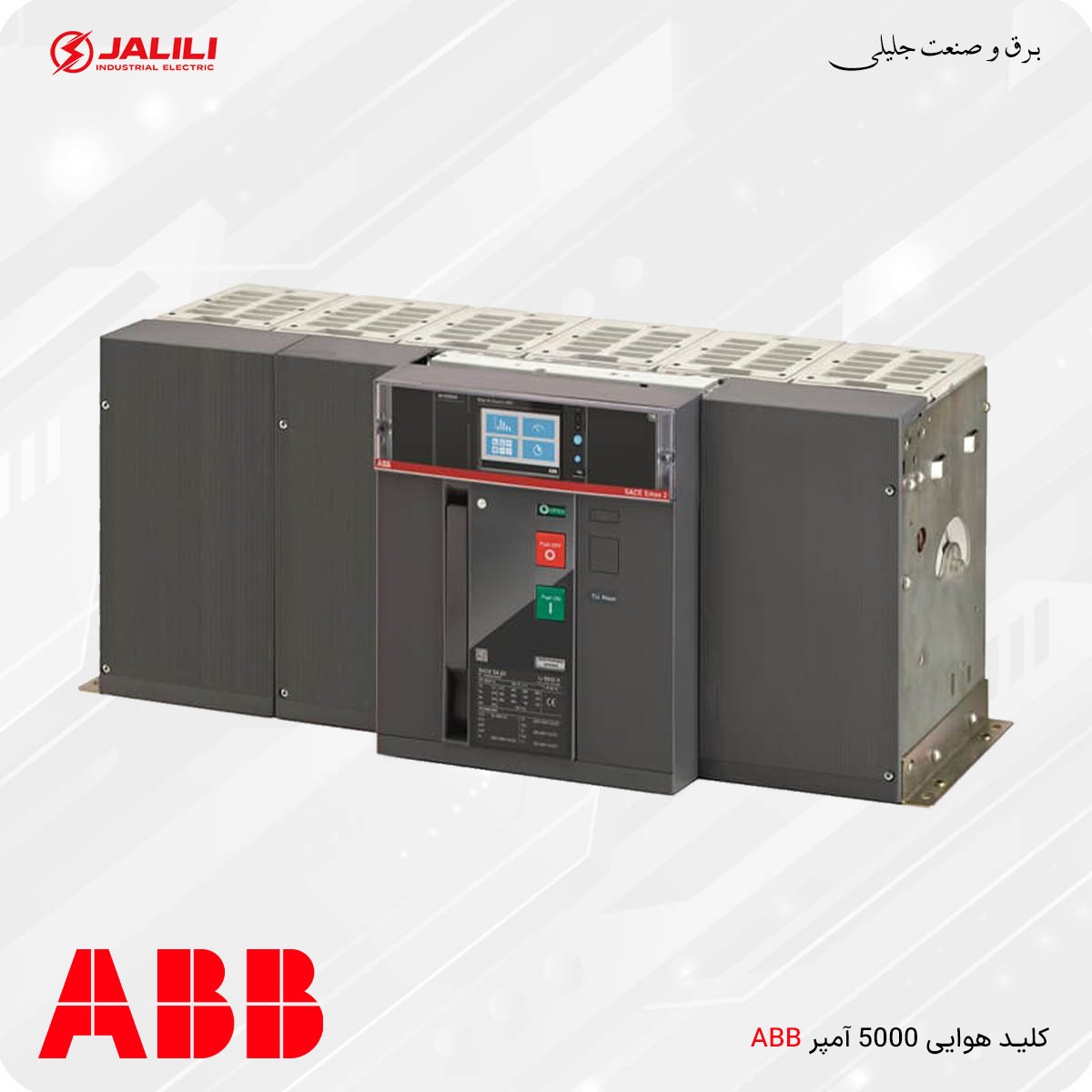 کلید هوایی 5000 آمپر ABB مدل E6.2
