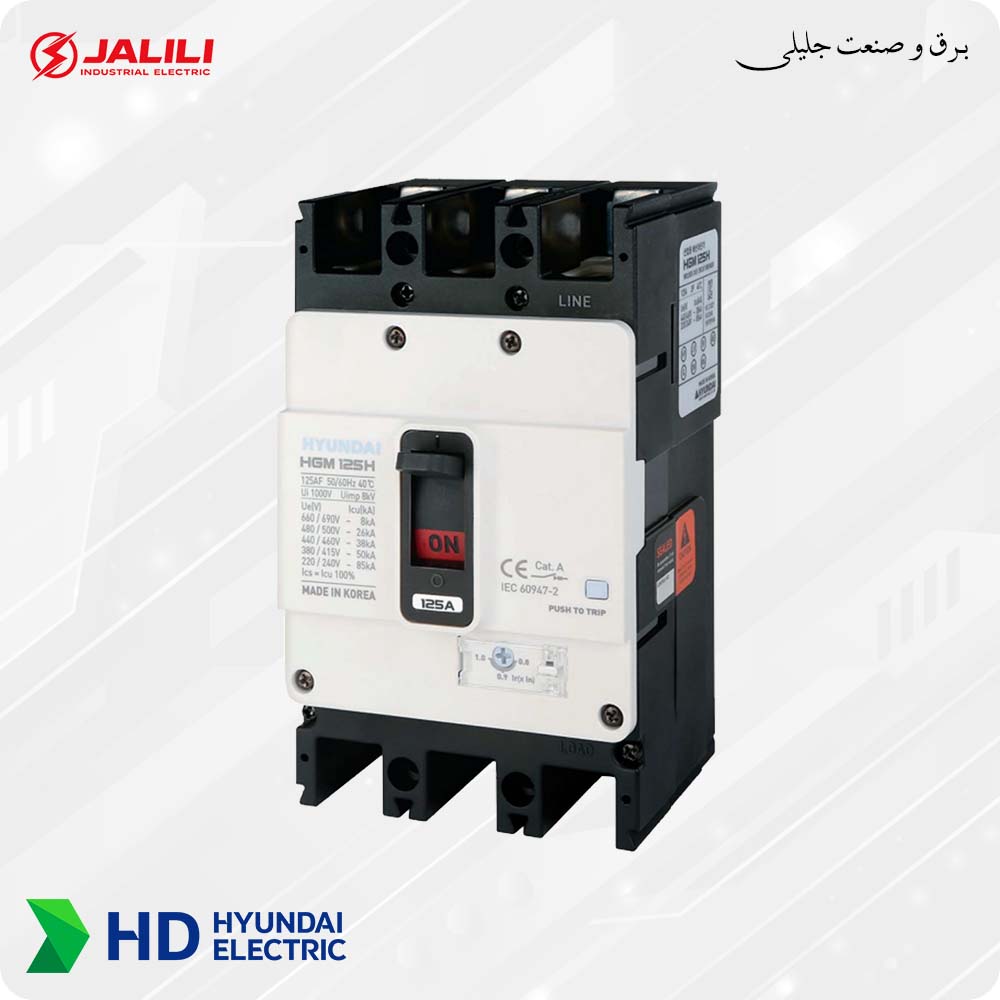 کلید اتوماتیک 125 آمپر هیوندای قابل تنظیم