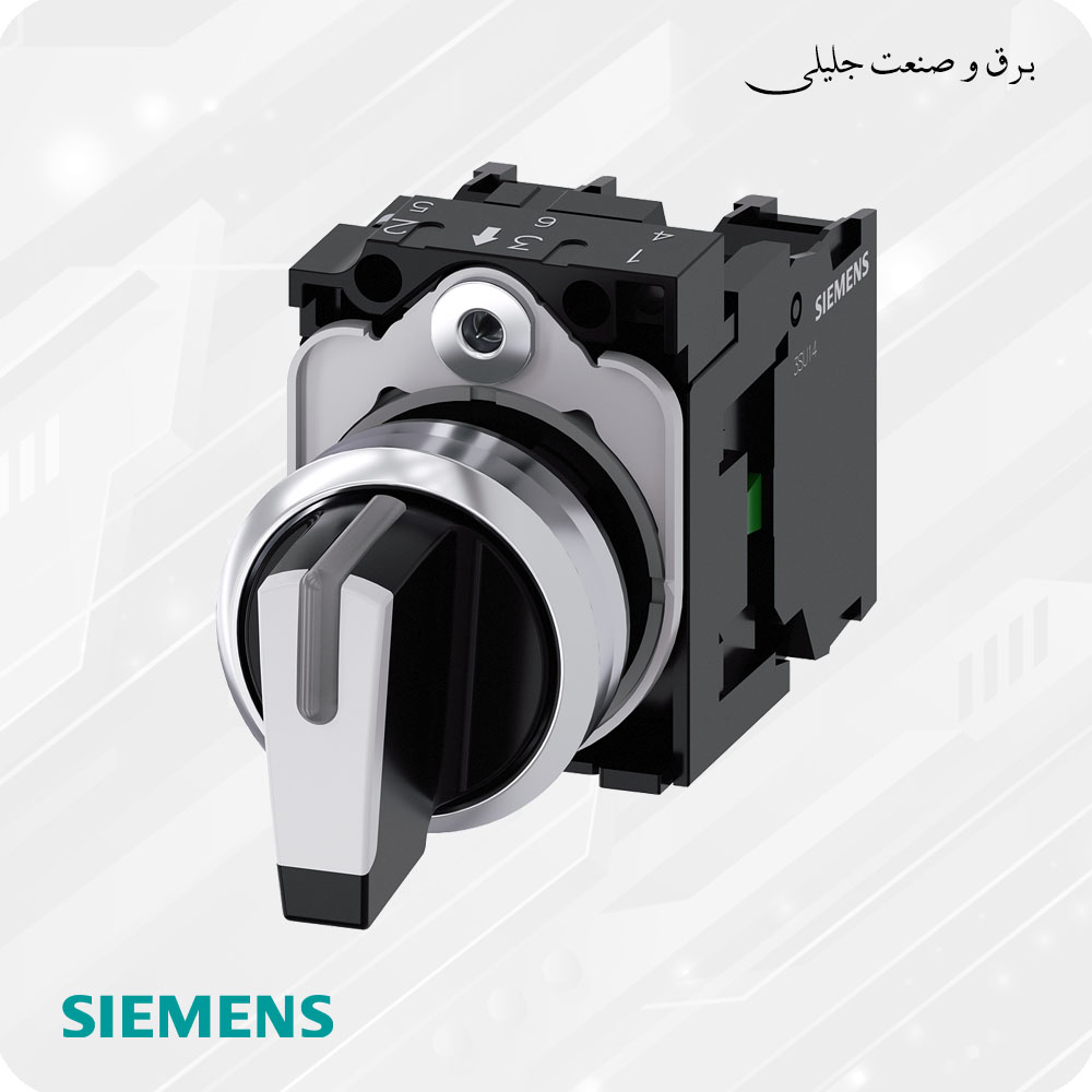 سلکتور سوییچ فلزی سه حالته زیمنس SIEMENS