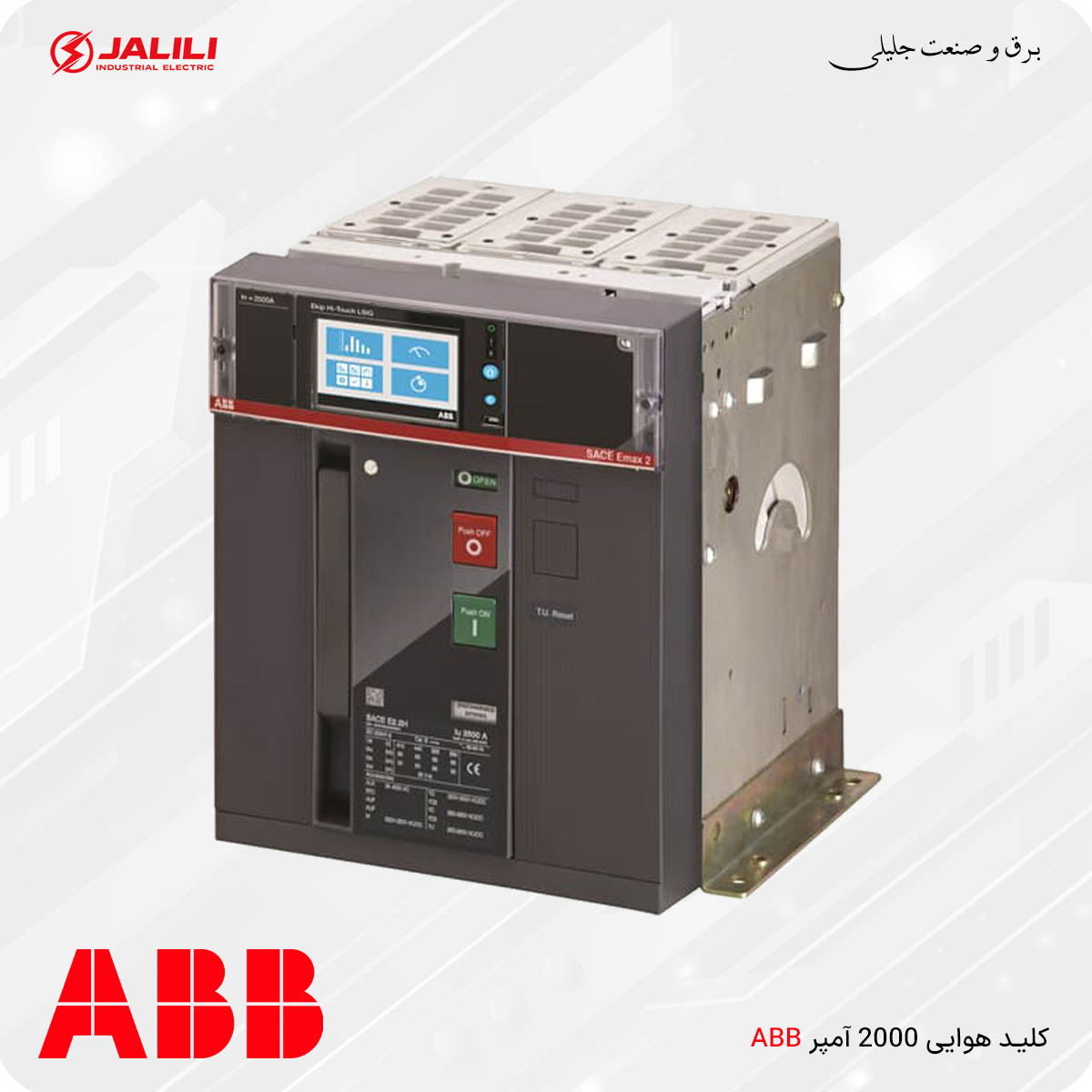 کلید هوایی 2000 آمپر ABB مدل E2.2
