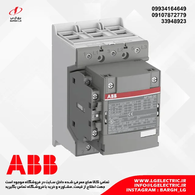کنتاکتور 146 آمپر، 75 کیلووات ABB AF146