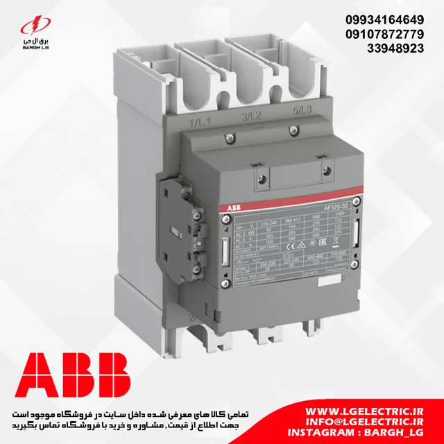 کنتاکتور 370 آمپر، 200 کیلووات ABB AF370