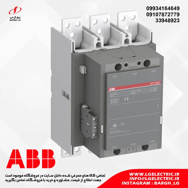 کنتاکتور 1250 آمپر ABB AF1250