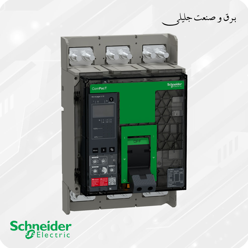 کلید اتوماتیک 1250 آمپر اشنایدر SCHNEIDER NS