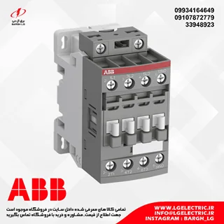 کنتاکتور 12 آمپر، 5.5 کیلووات ABB AF12